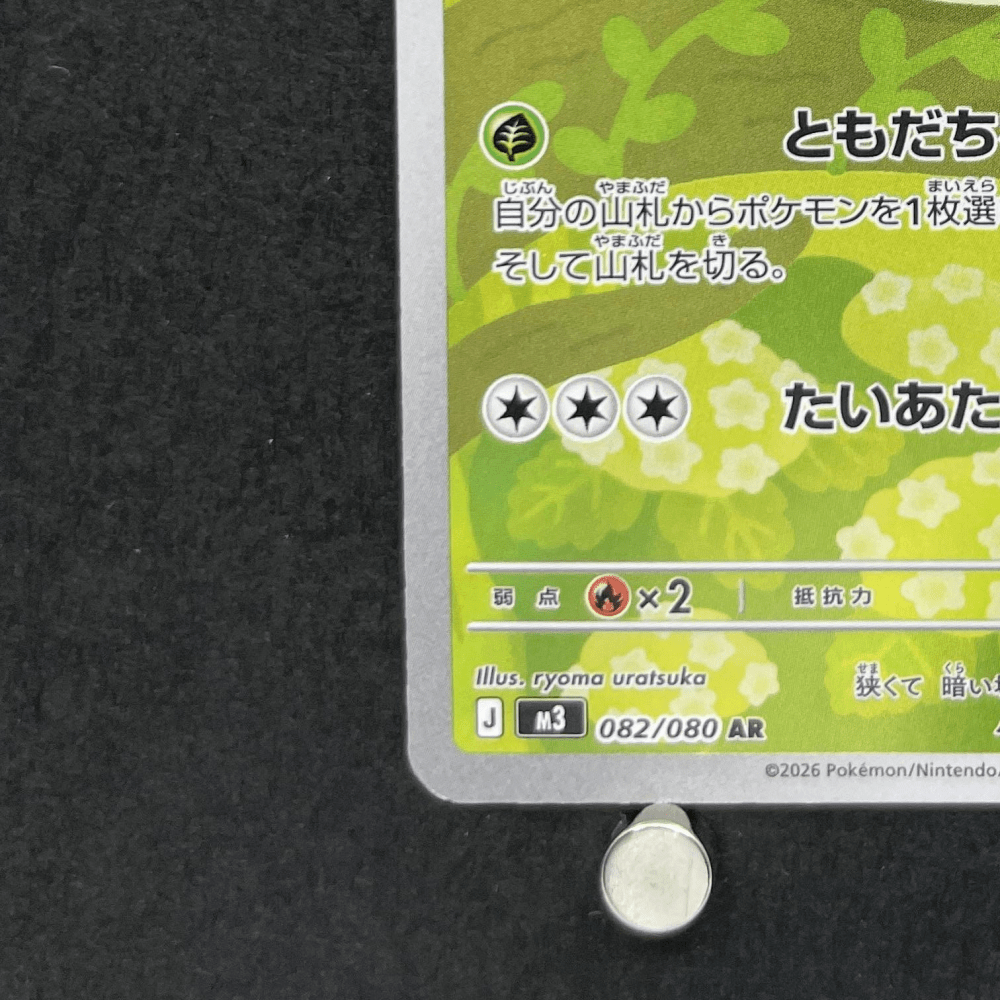 Rowlet AR 082/080 Pokemon card Nihil Zero M3 (1.NM) - JariseStore