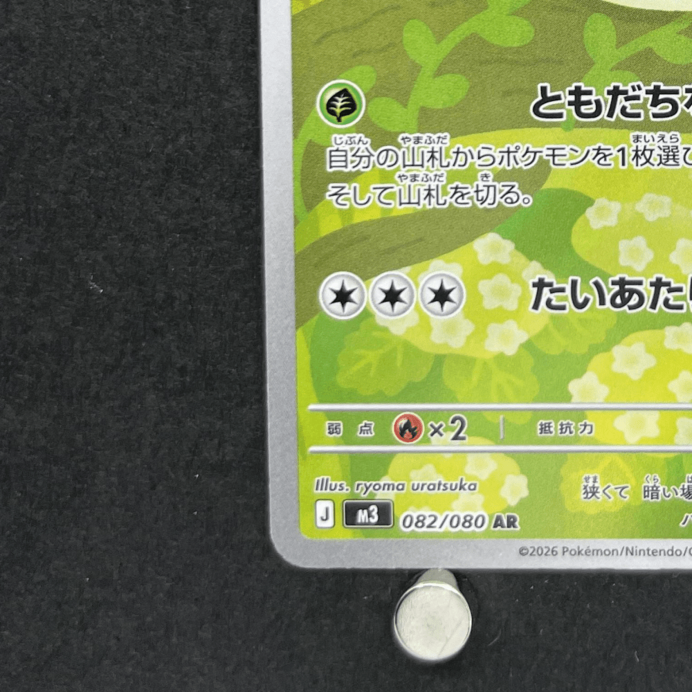 Rowlet AR 082/080 Pokemon card Nihil Zero M3 (1.NM) - JariseStore