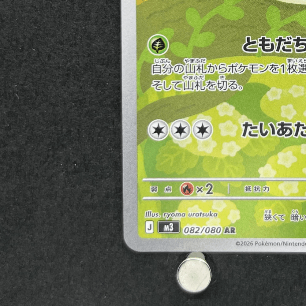 Rowlet AR 082/080 Pokemon card Nihil Zero M3 (1.NM) - JariseStore
