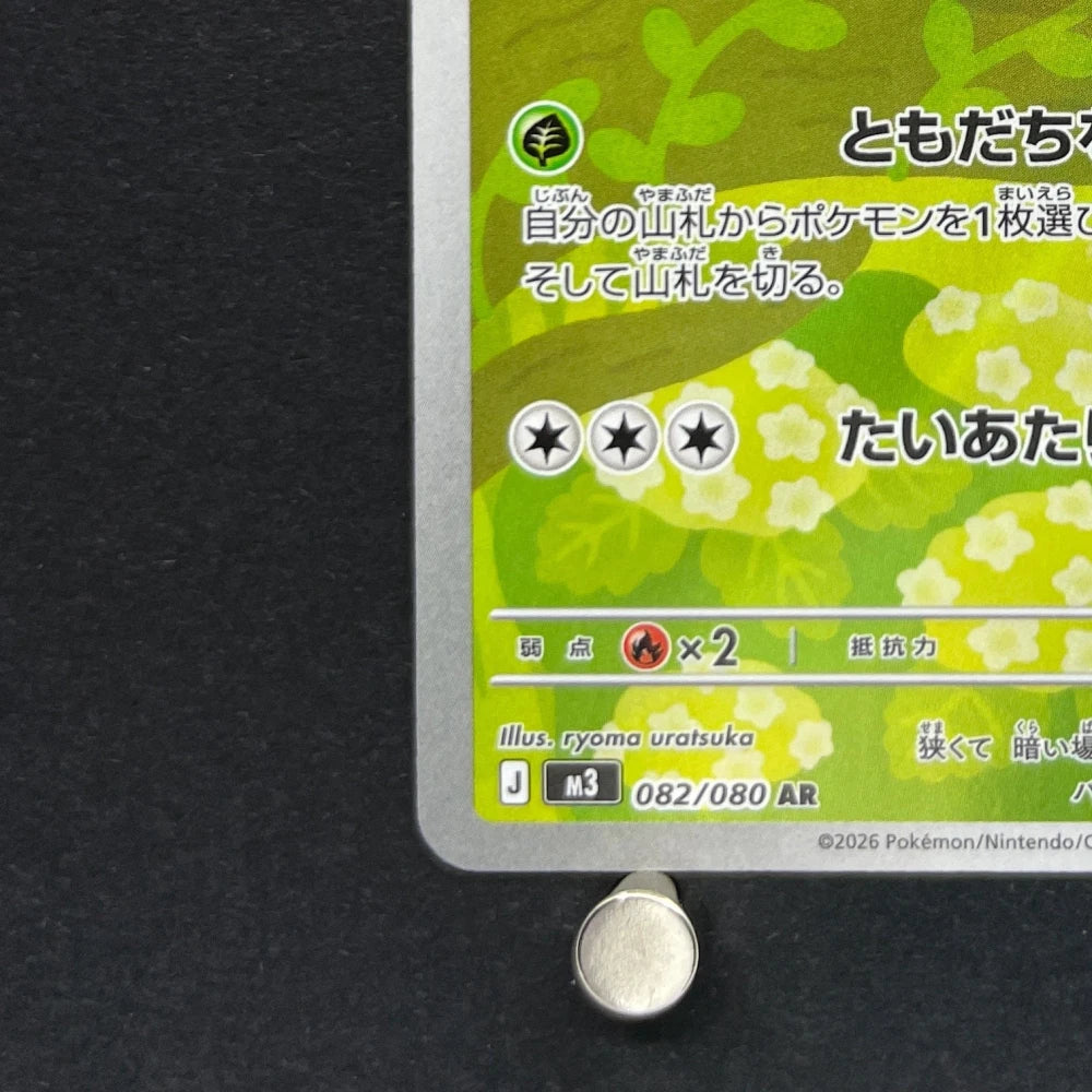 Rowlet AR 082/080 Pokemon card Nihil Zero M3 (1.NM) - JariseStore