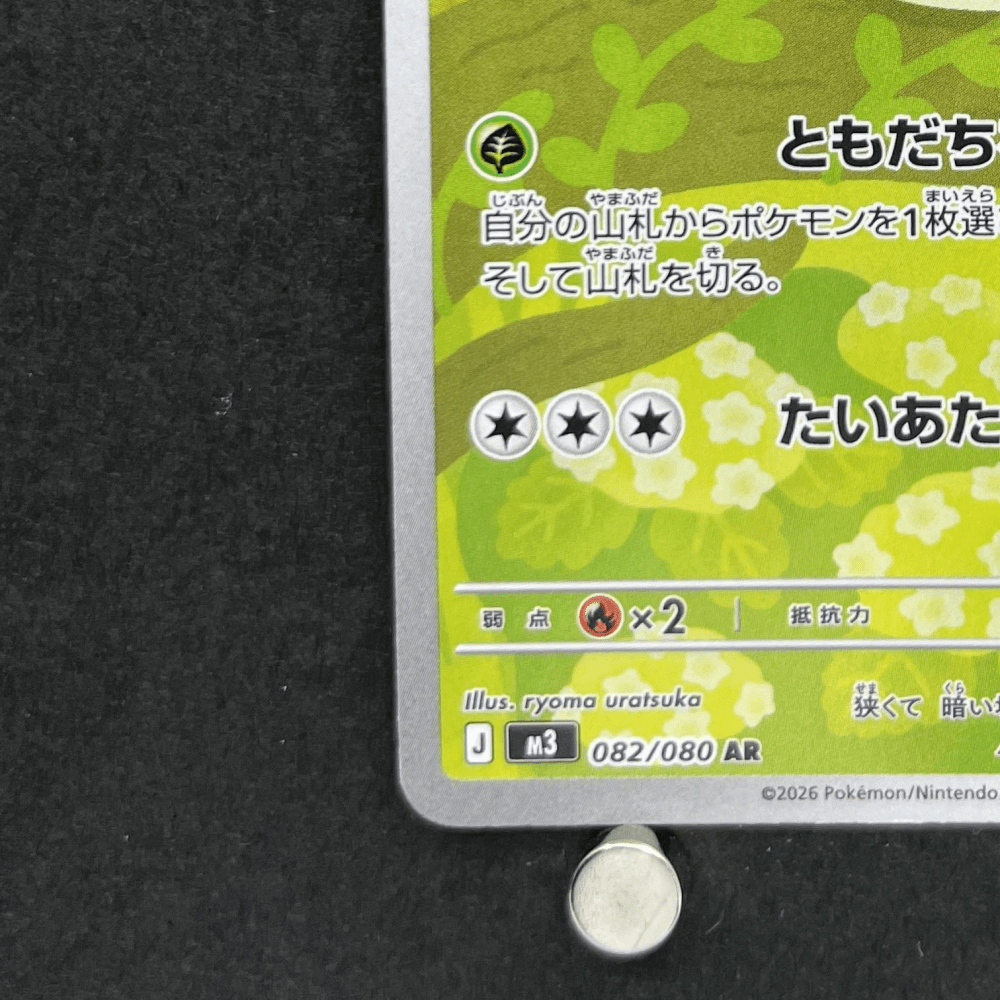 Rowlet AR 082/080 Pokemon card Nihil Zero M3 (1.NM) - JariseStore
