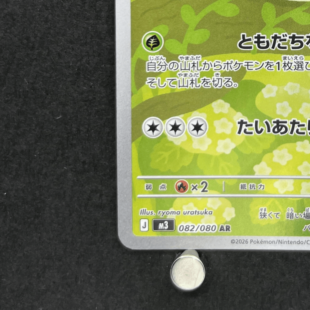 Rowlet AR 082/080 Pokemon card Nihil Zero M3 (1.NM) - JariseStore