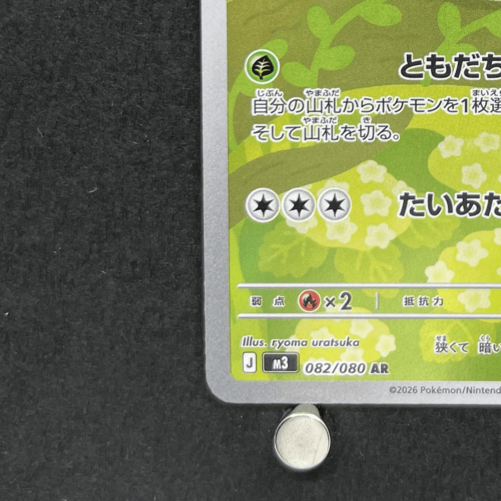 Rowlet AR 082/080 Pokemon card Nihil Zero M3 (1.NM) - JariseStore