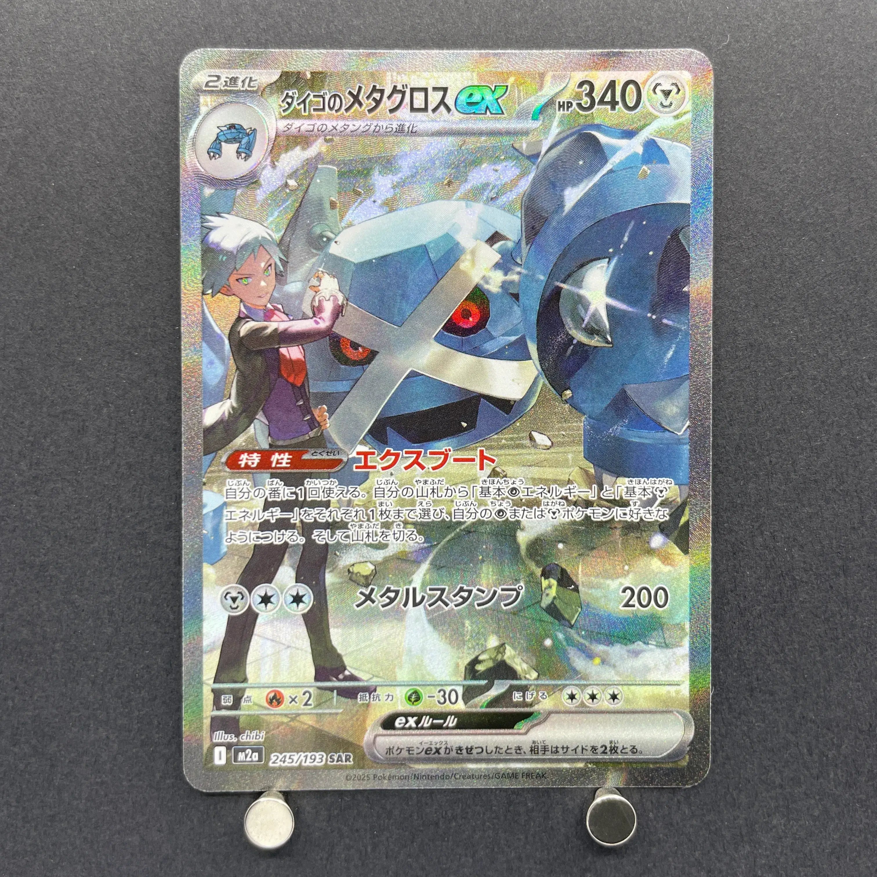 Steven's Metagross ex SAR 245/193 Pokemon card Mega Dream ex M2a (1.NM)