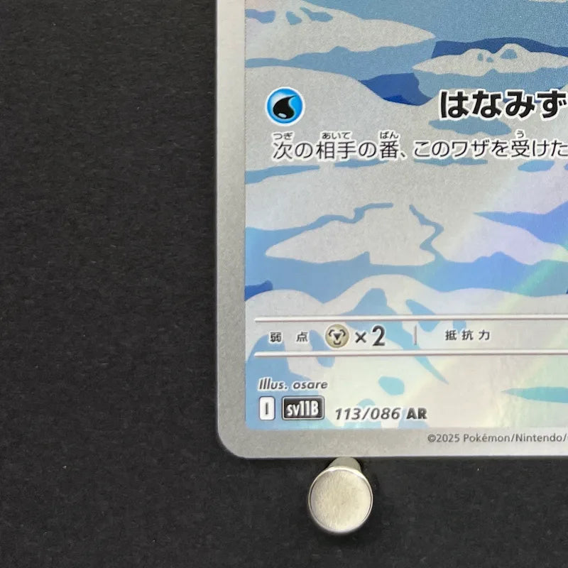 Cubchoo AR 113/086 Pokemon card Black Bolt sv11B (2.LP)