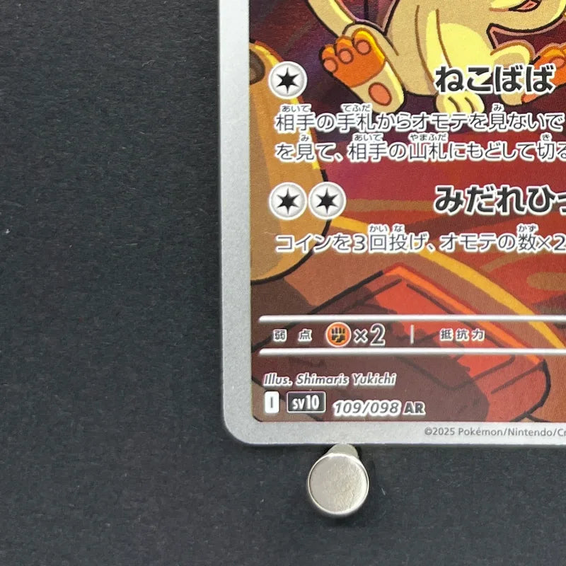 Team Rocket's Meowth AR 109/098 Pokemon card The Glory of Team Rocket sv10 (1.NM)