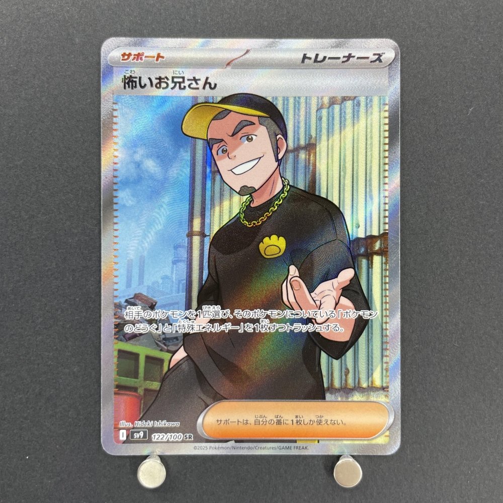 Ruffian SR 122/100 Pokemon card Battle Partners sv9 (1.NM) - JariseStore