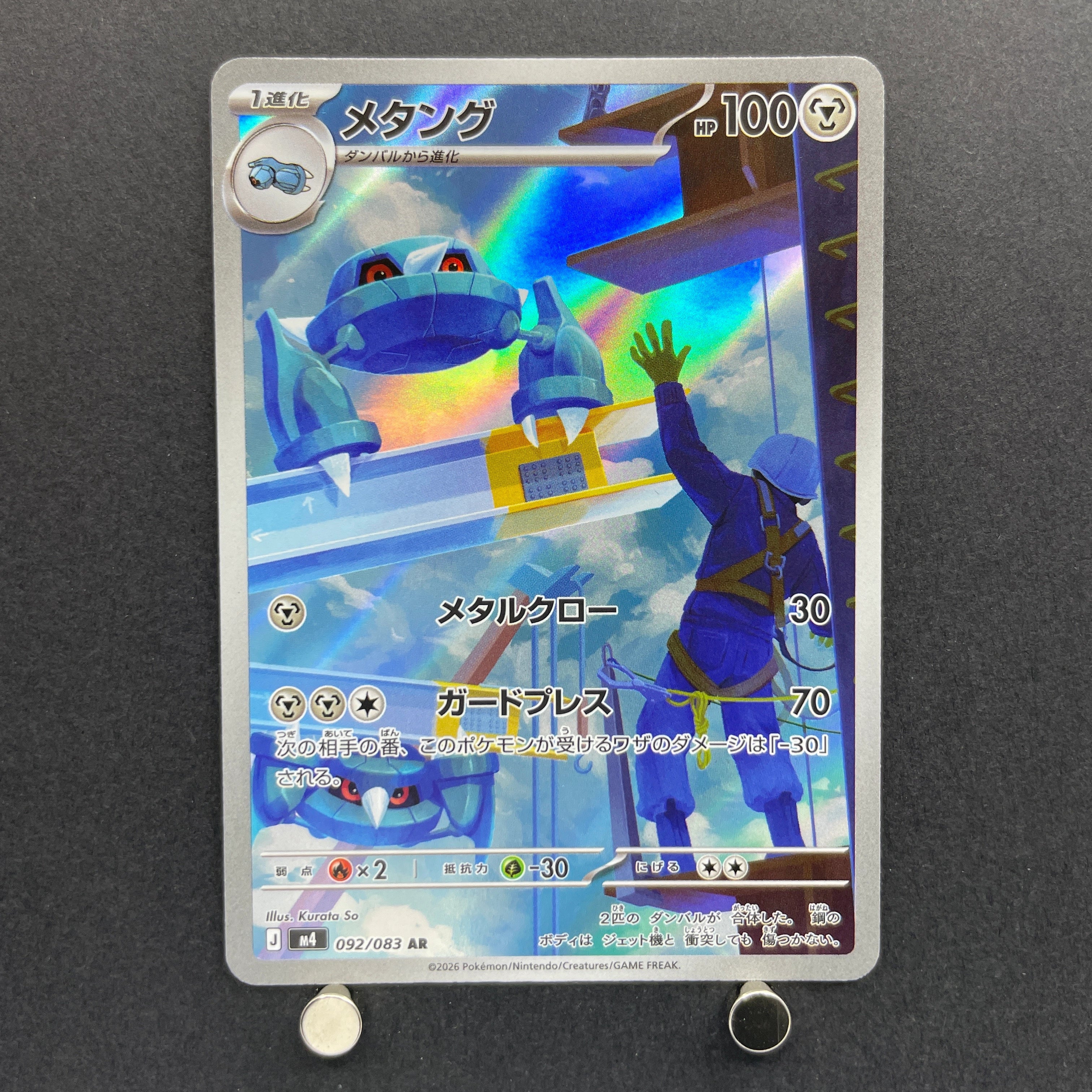 Metang AR 092/083 Pokemon card Ninja Spinner M4 (1.NM)
