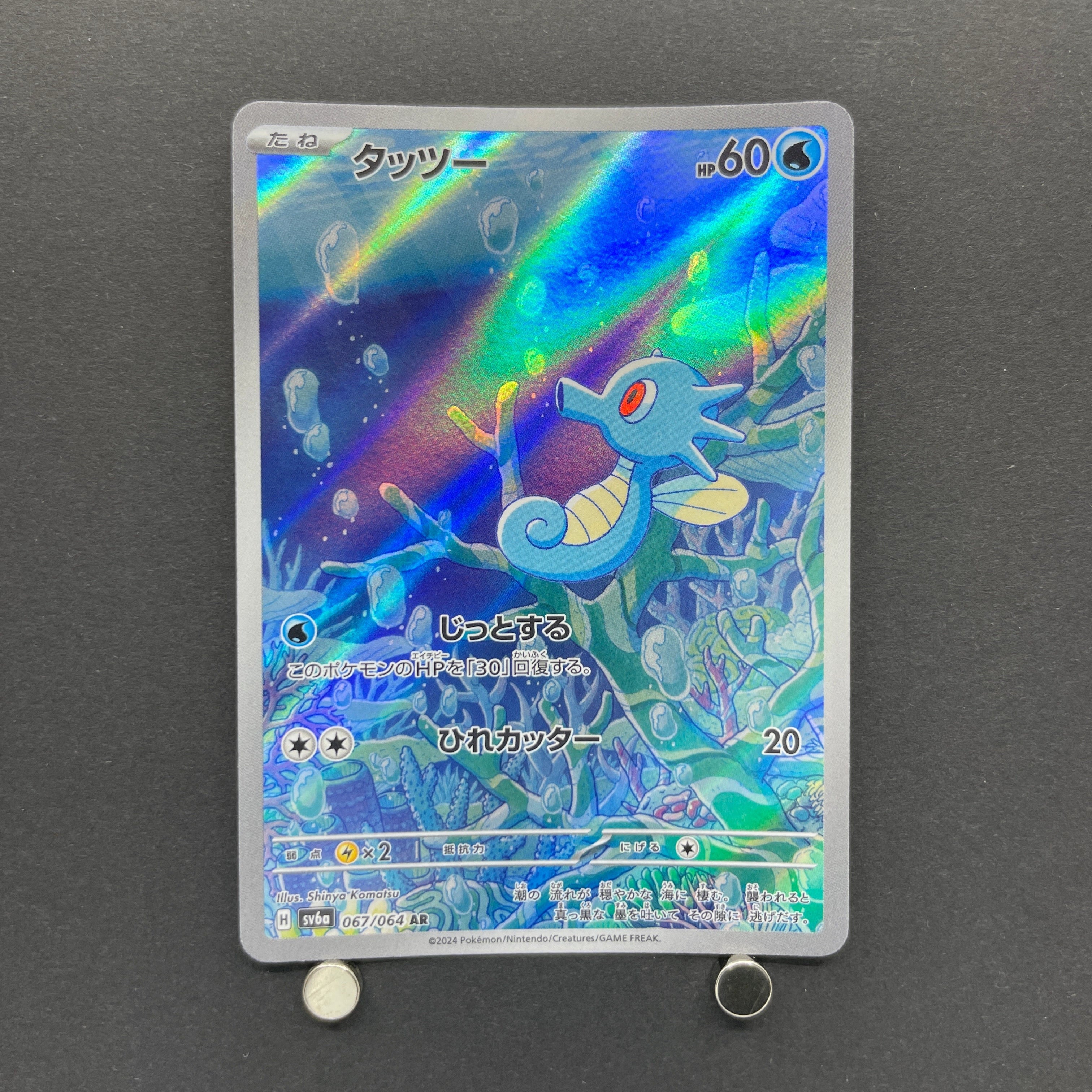Horsea AR 067/064 Pokemon card Night Wanderer sv6a (1.NM)