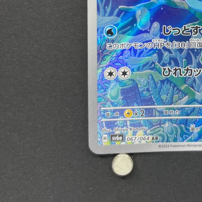 Horsea AR 067/064 Pokemon card Night Wanderer sv6a (1.NM)