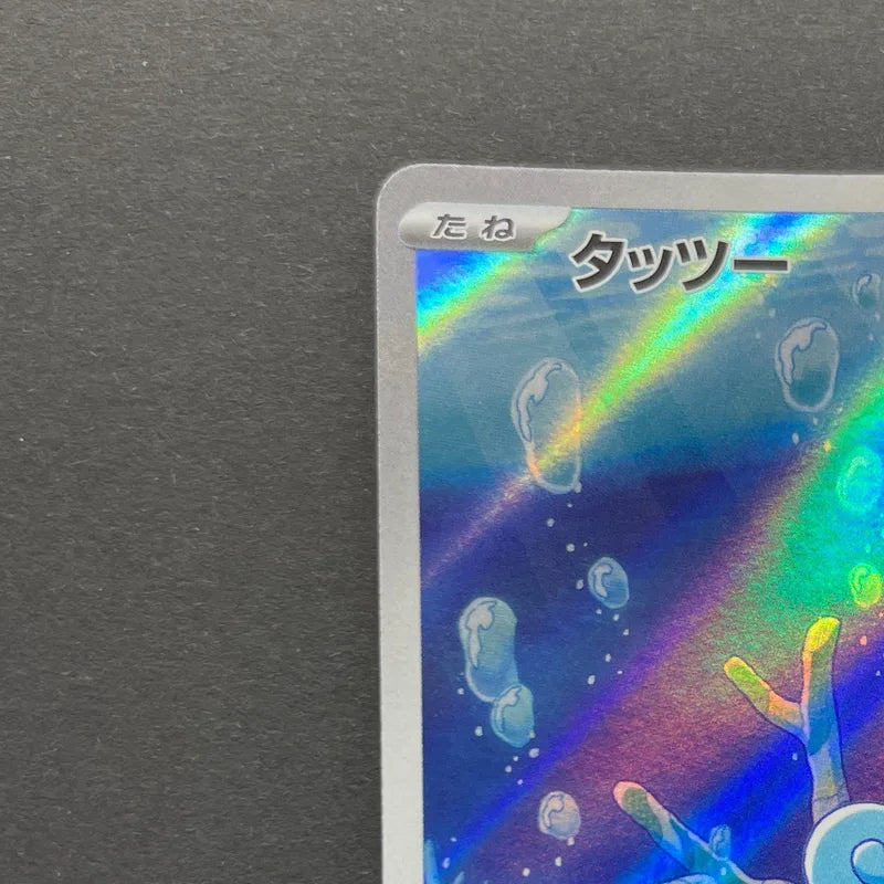 Horsea AR 067/064 Pokemon card Night Wanderer sv6a (1.NM)