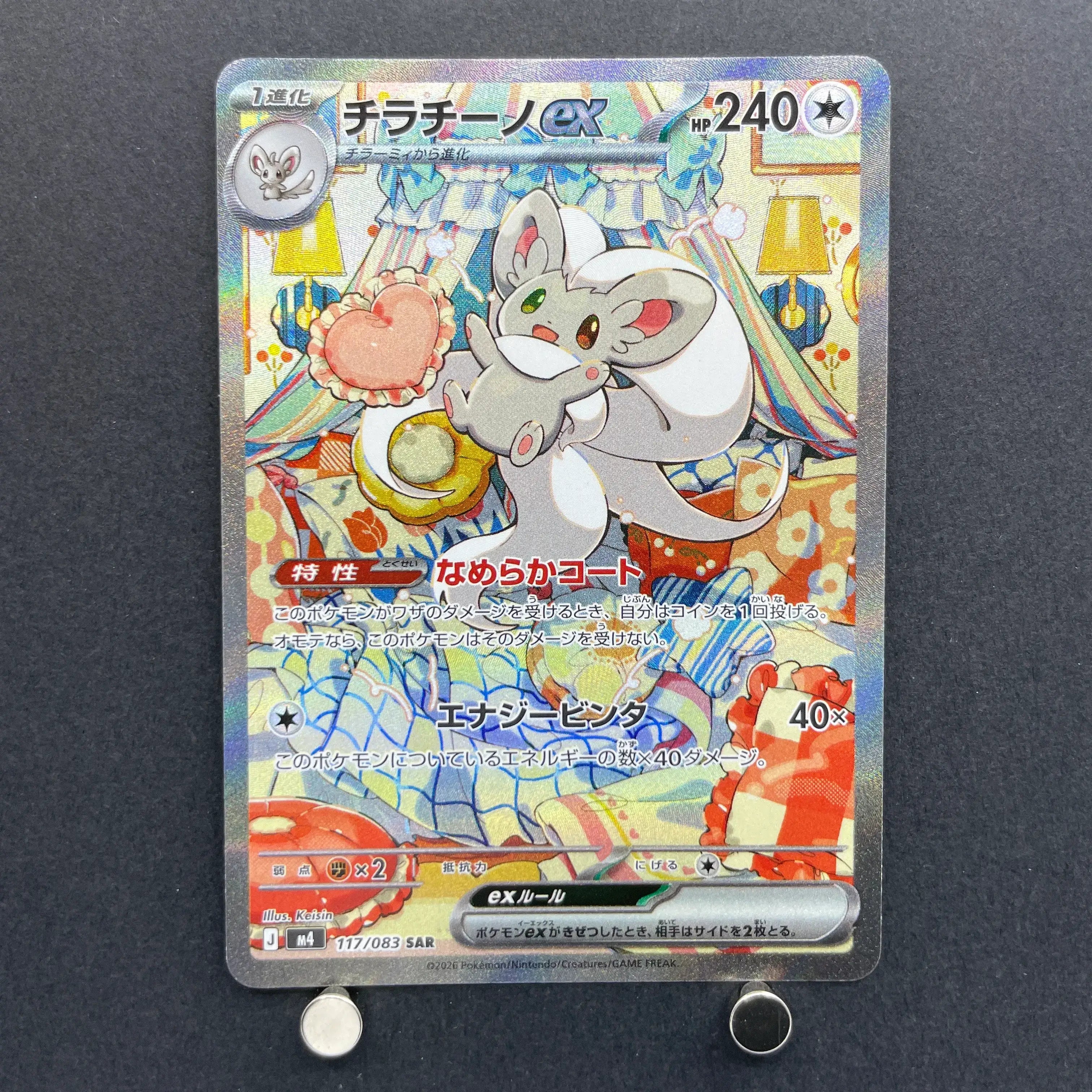 Cinccino ex SAR 117/083 Pokemon card Ninja Spinner M4 (1.NM)