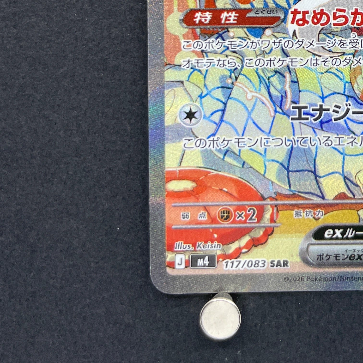 Cinccino ex SAR 117/083 Pokemon card Ninja Spinner M4 (1.NM)