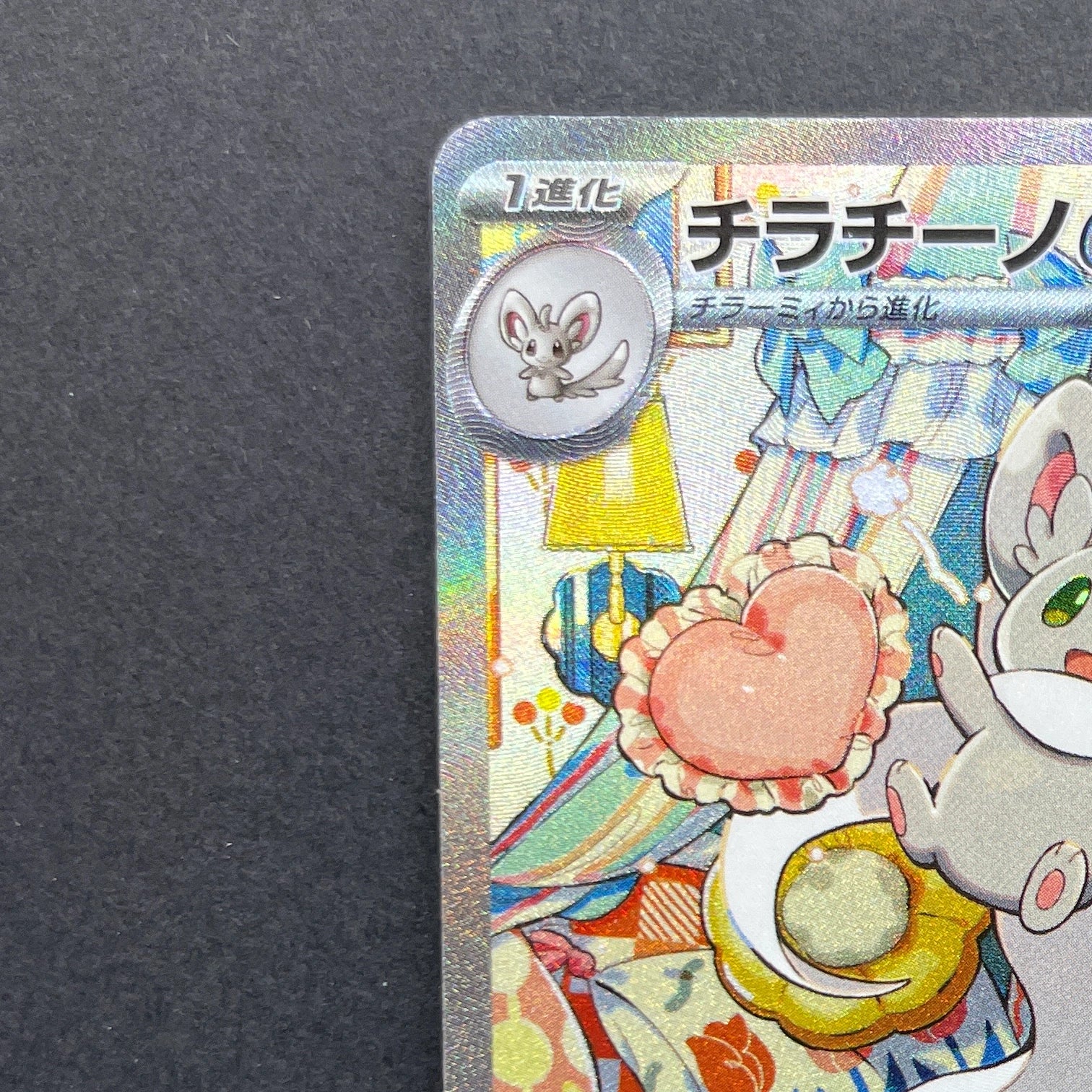 Cinccino ex SAR 117/083 Pokemon card Ninja Spinner M4 (1.NM)