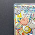 Cinccino ex SAR 117/083 Pokemon card Ninja Spinner M4 (1.NM)