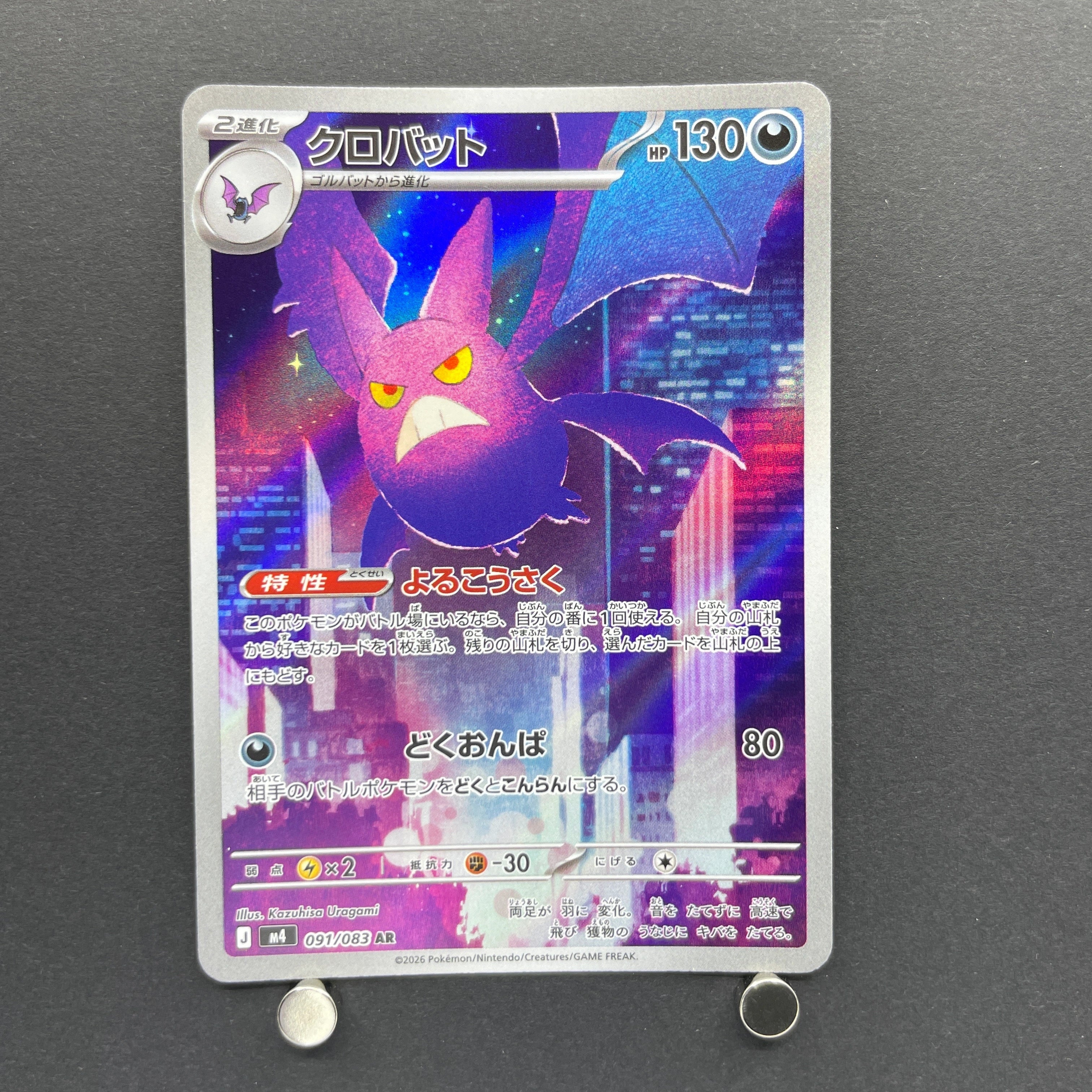 Crobat AR 091/083 Pokemon card Ninja Spinner M4 (1.NM)