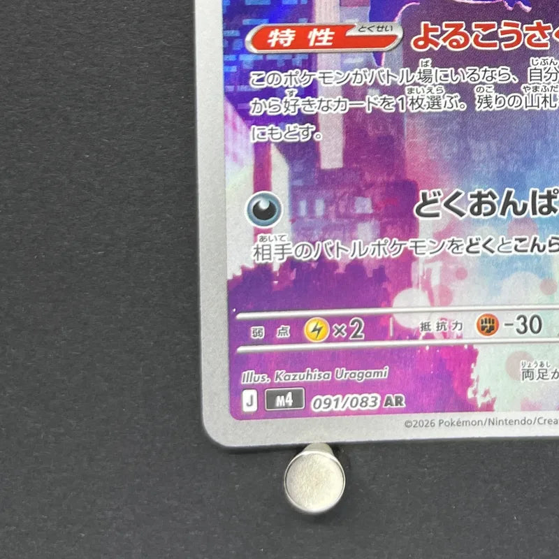 Crobat AR 091/083 Pokemon card Ninja Spinner M4 (1.NM)