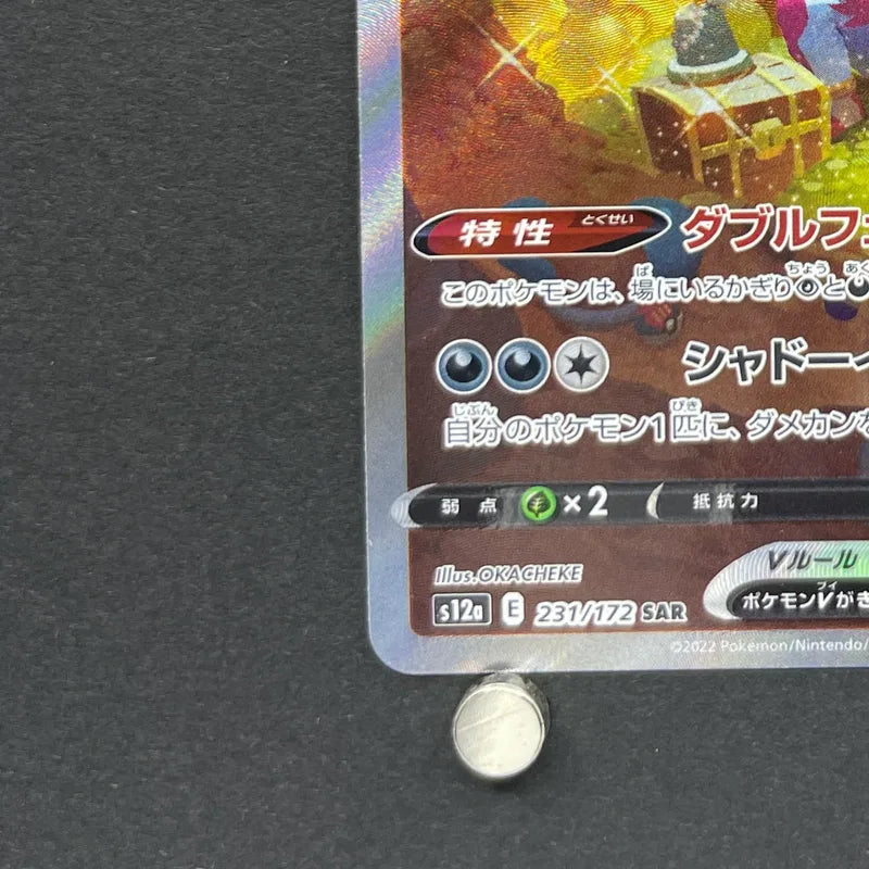 Hoopa V SAR 231/172 Pokemon card VSTAR Universe s12a (1.NM)