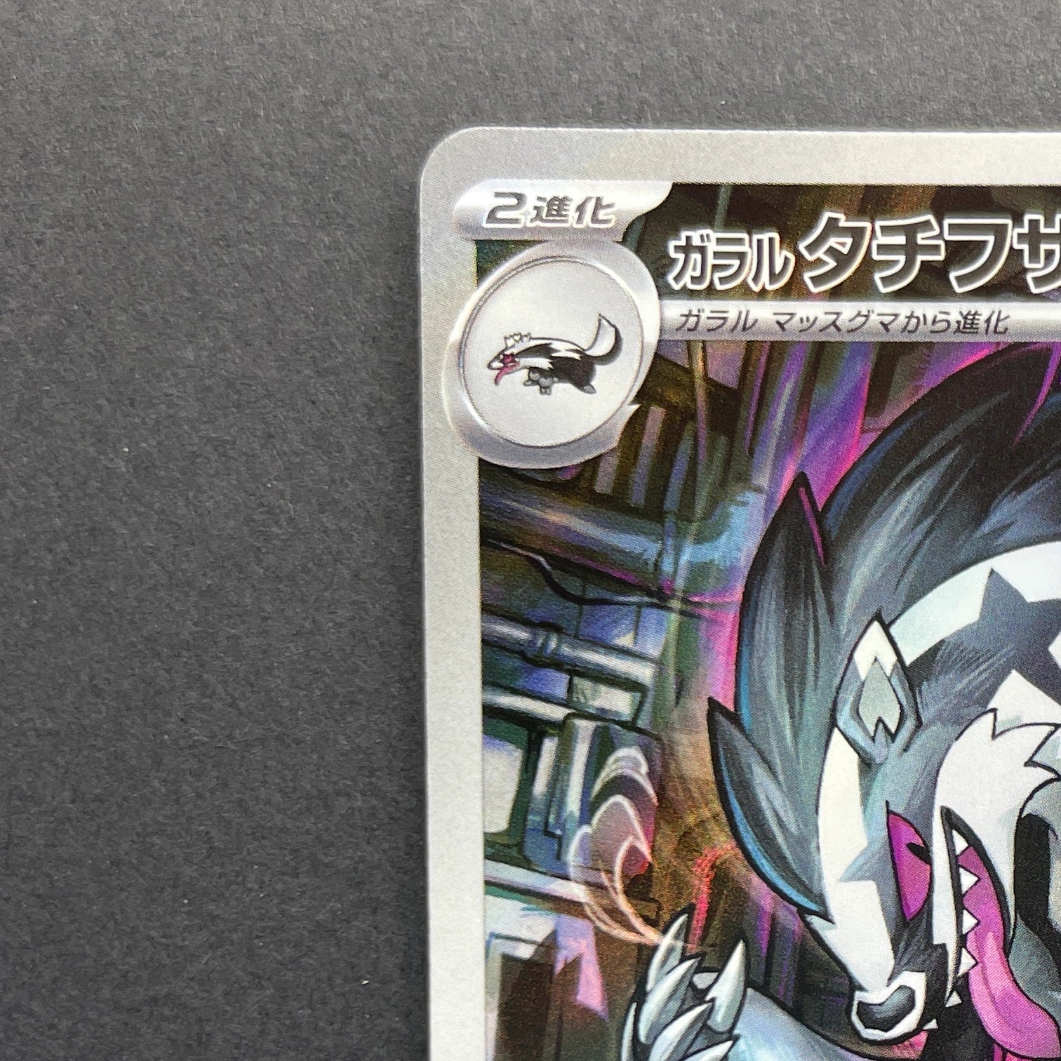 Galarian Obstagoon AR 209/193 Pokemon card Mega Dream ex M2a (1.NM)