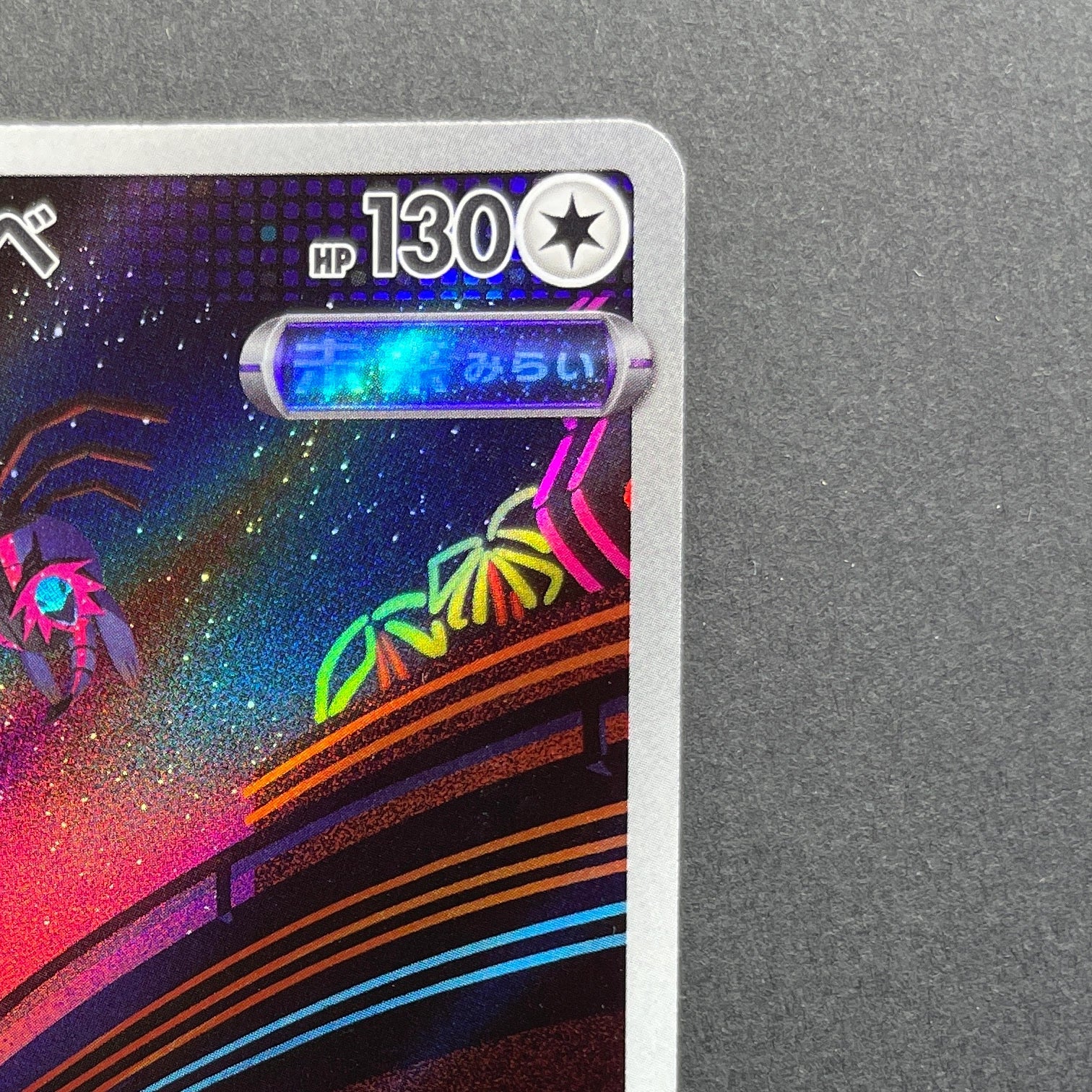 Iron Jugulis AR 078/066 Pokemon card Future Flash sv4m (1.NM)