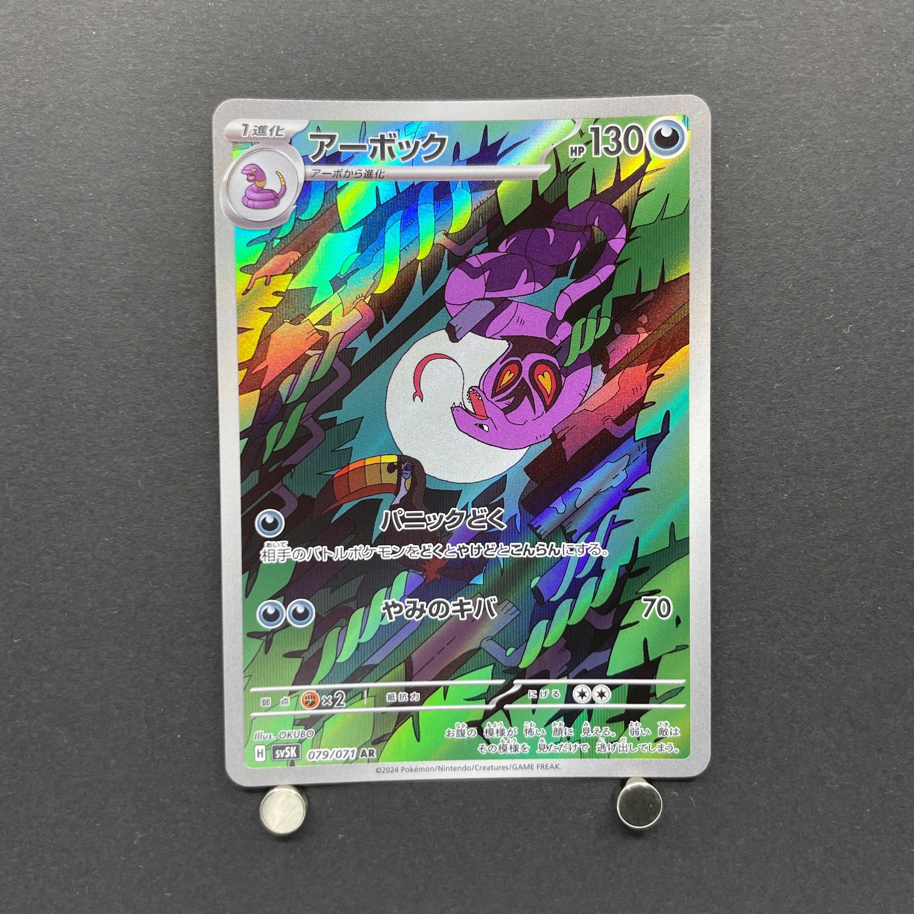 Arbok AR 079/071 Pokemon card Wild Force sv5k (1.NM)