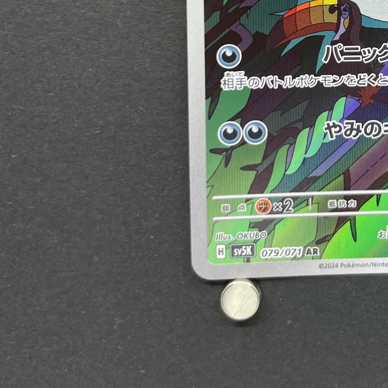 Arbok AR 079/071 Pokemon card Wild Force sv5k (1.NM)