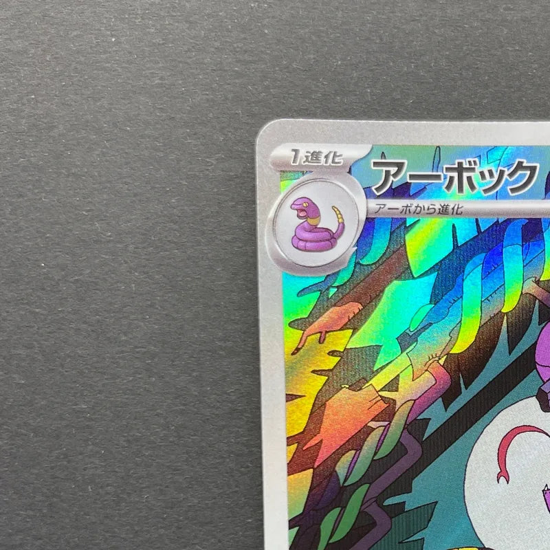 Arbok AR 079/071 Pokemon card Wild Force sv5k (1.NM)