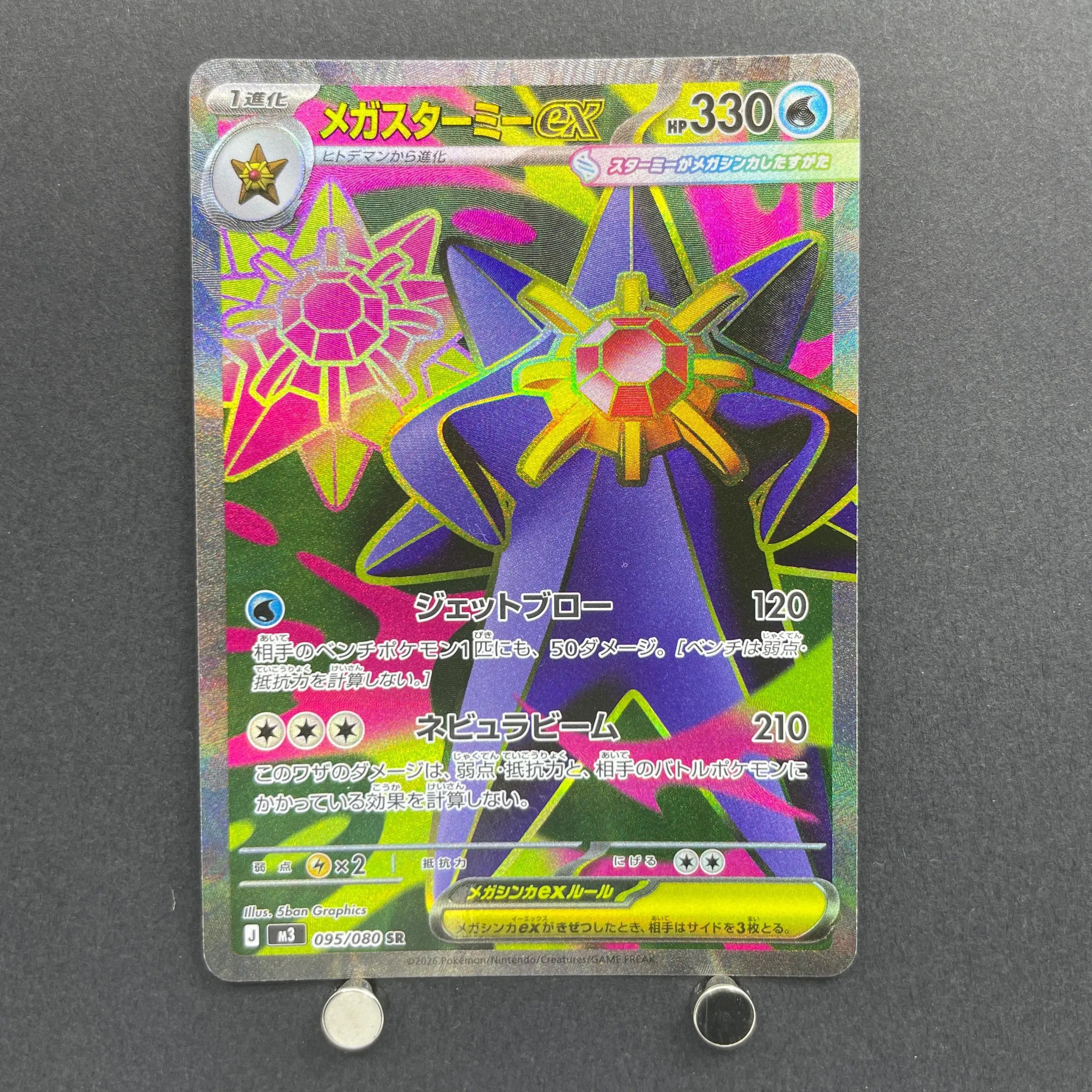 Mega Starmie ex SR 095/080 Pokemon card Nihil Zero M3 (1.NM)