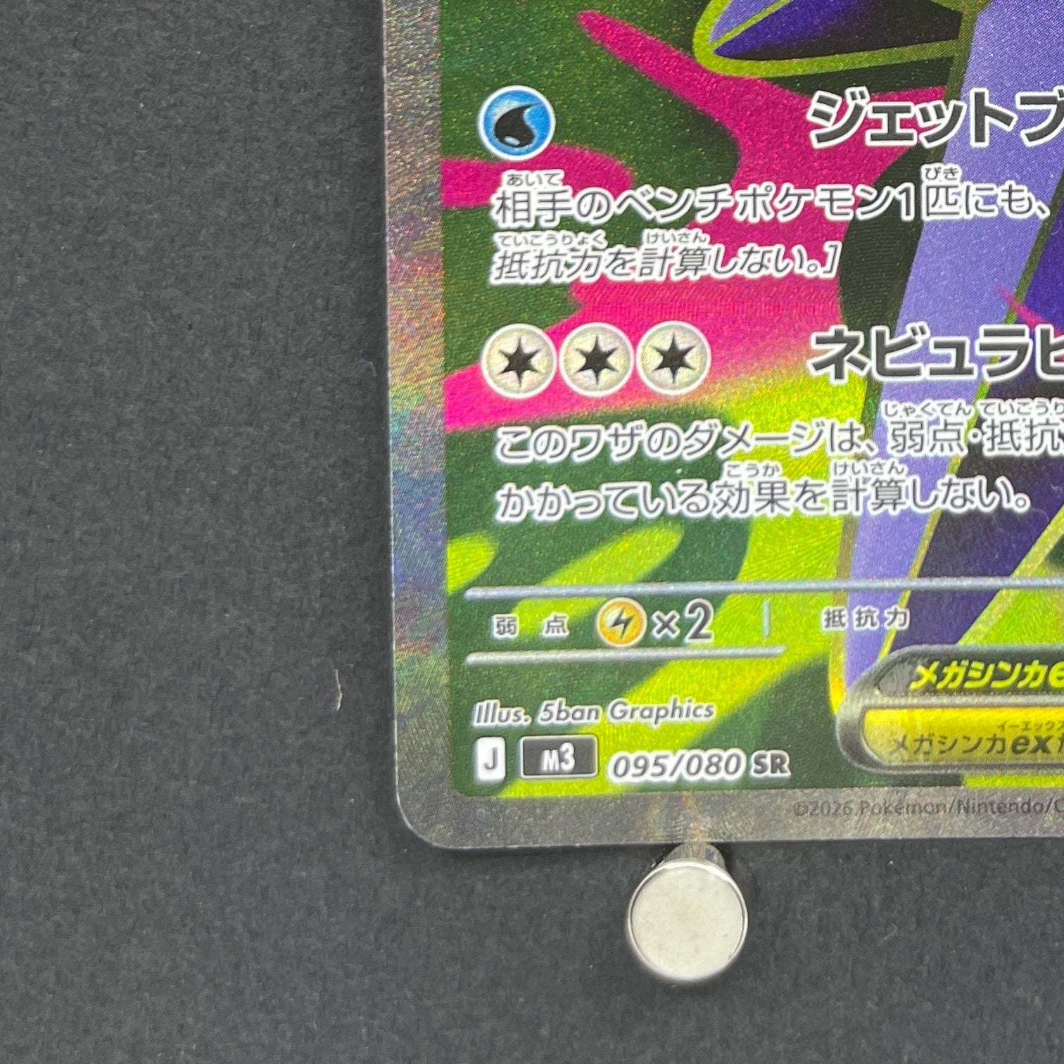 Mega Starmie ex SR 095/080 Pokemon card Nihil Zero M3 (1.NM)