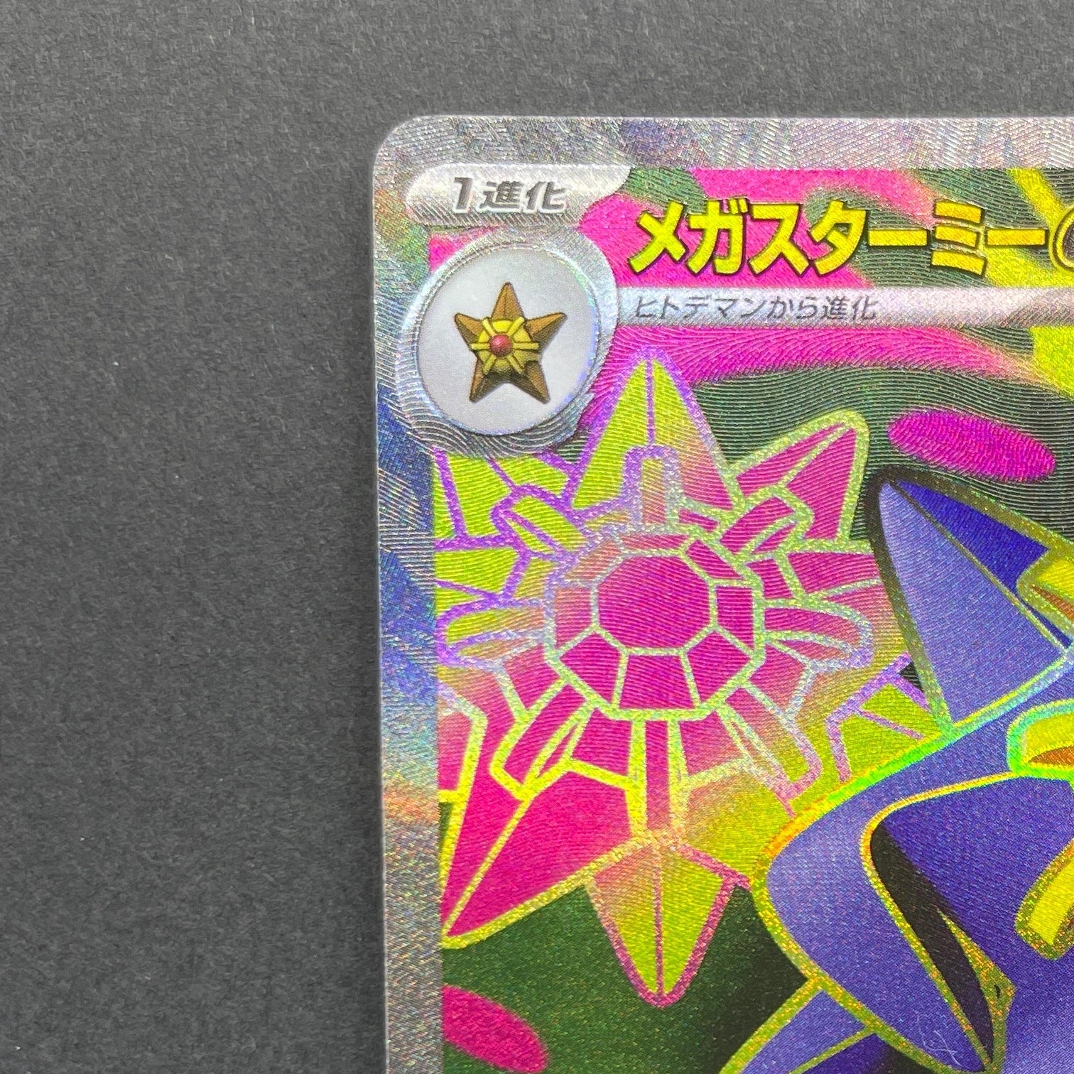 Mega Starmie ex SR 095/080 Pokemon card Nihil Zero M3 (1.NM)