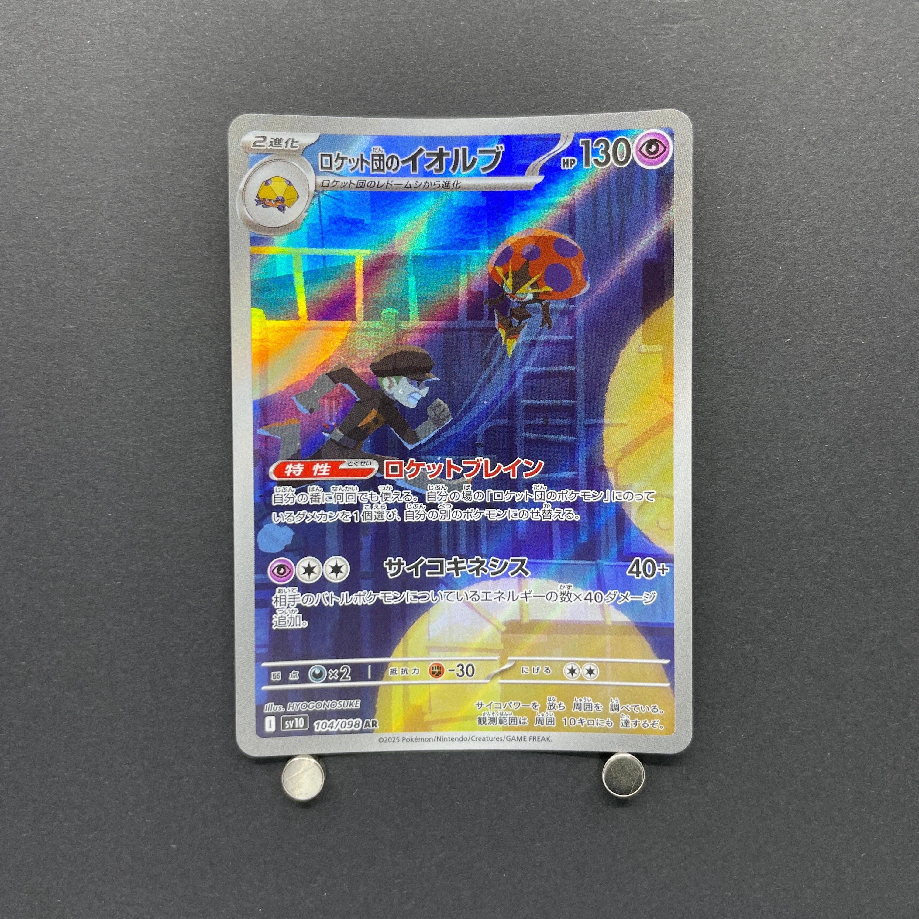 Team Rocket's Orbeetle AR 104/098 Pokemon card The Glory of Team Rocket sv10 (1.NM)