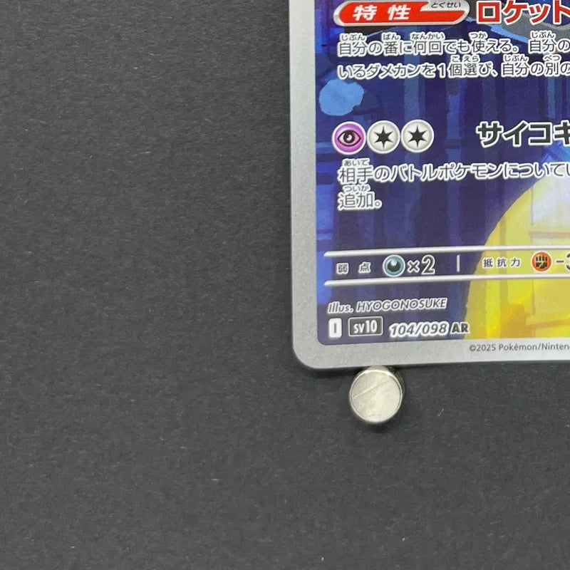 Team Rocket's Orbeetle AR 104/098 Pokemon card The Glory of Team Rocket sv10 (1.NM)
