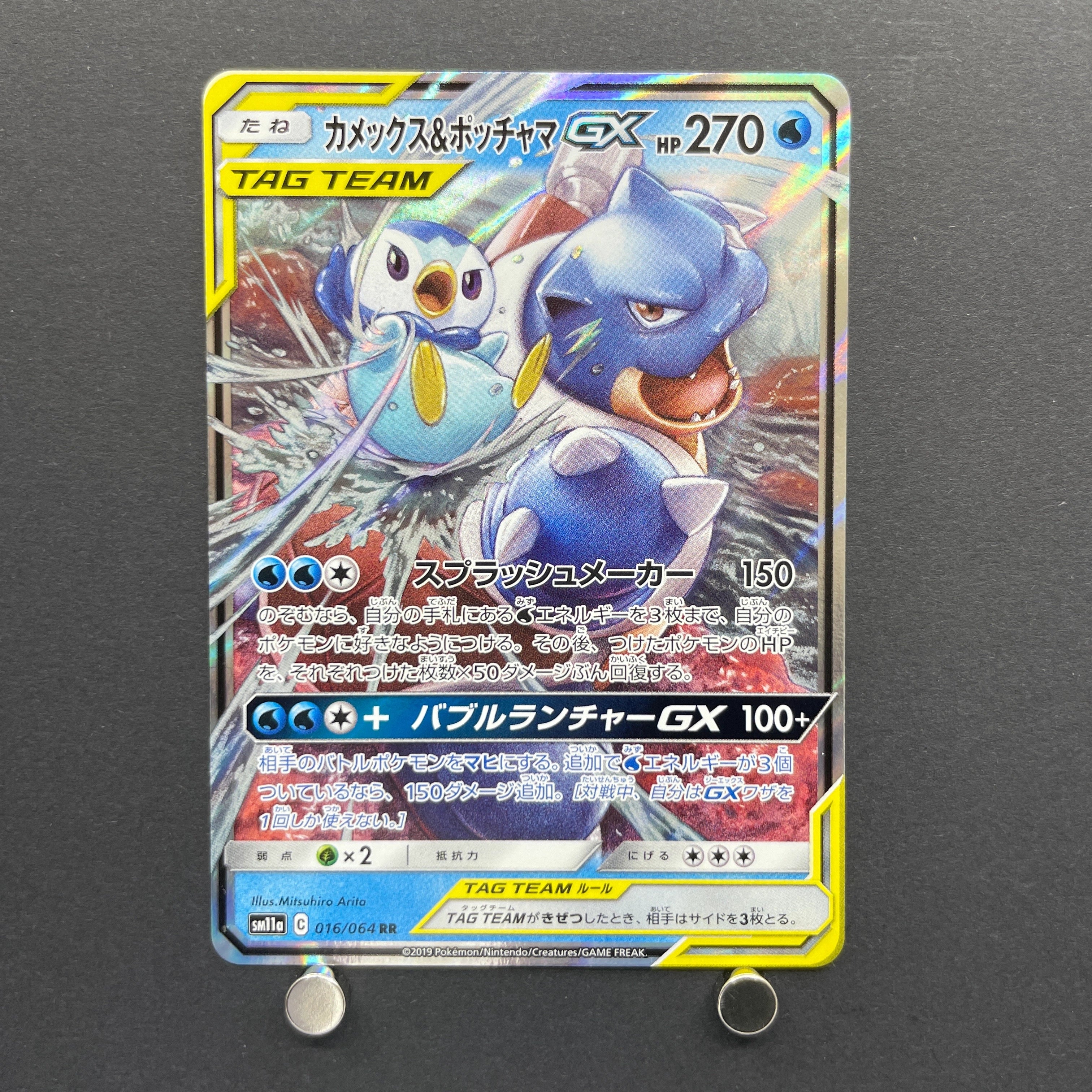 Blastoise & Piplup GX RR 016/064 Pokemon card Remix Bout sm11a (1.NM)