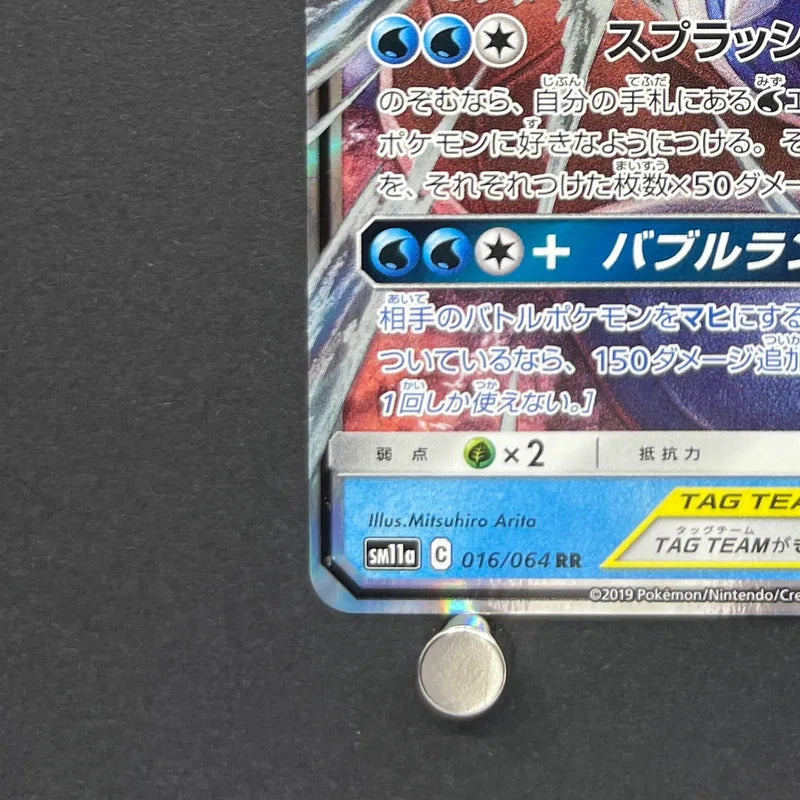 Blastoise & Piplup GX RR 016/064 Pokemon card Remix Bout sm11a (1.NM)