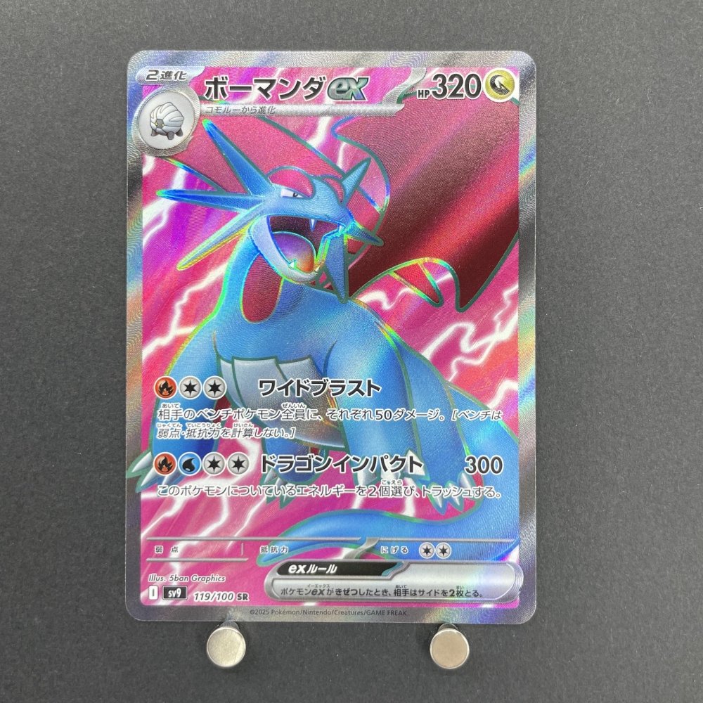 Salamence ex SR 119/100 Pokemon card Battle Partners sv9 (1.NM) - JariseStore