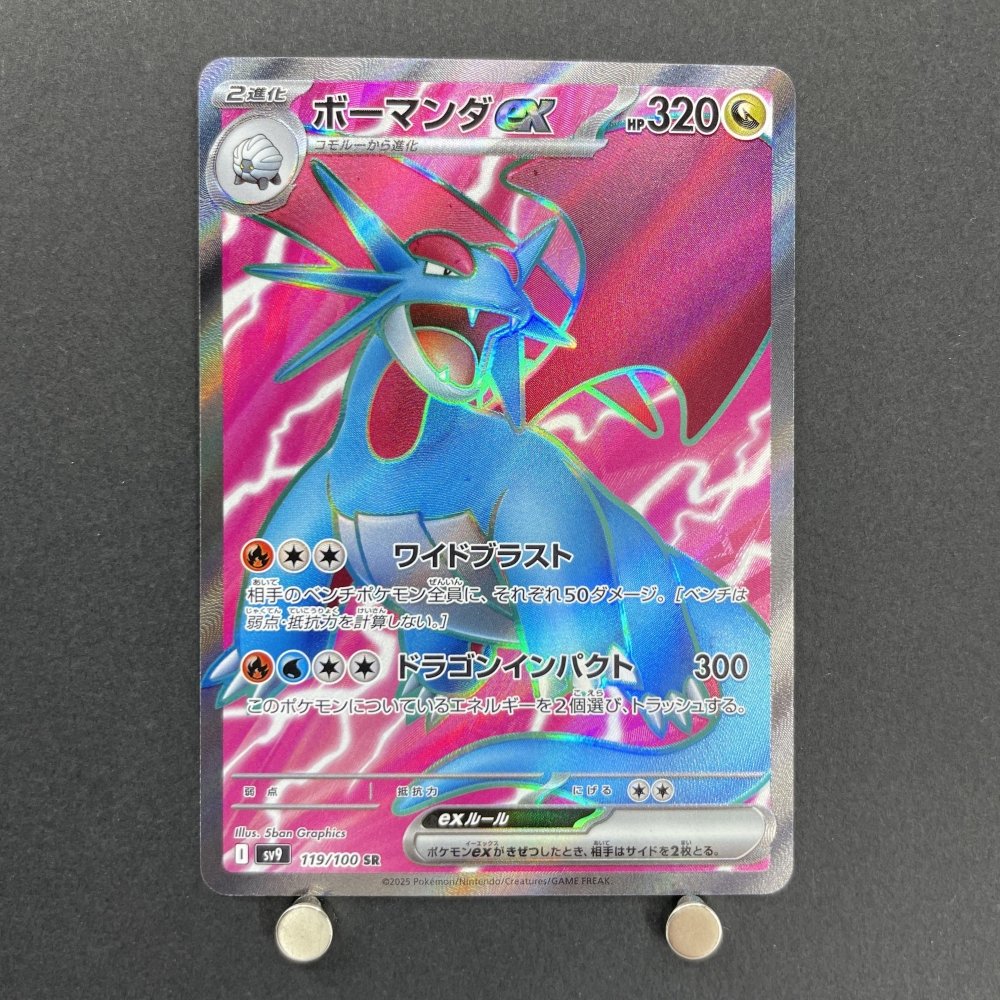 Salamence ex SR 119/100 Pokemon card Battle Partners sv9 (1.NM) - JariseStore