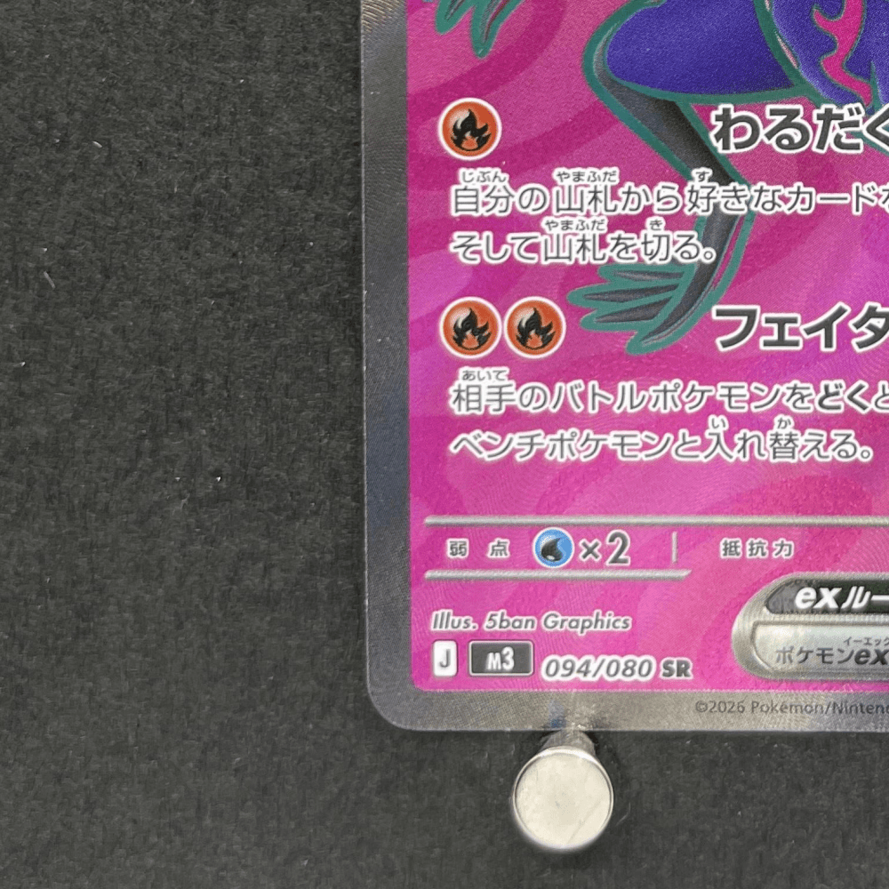 Salazzle ex SR 094/080 Pokemon card Nihil Zero M3 (1.NM) - JariseStore