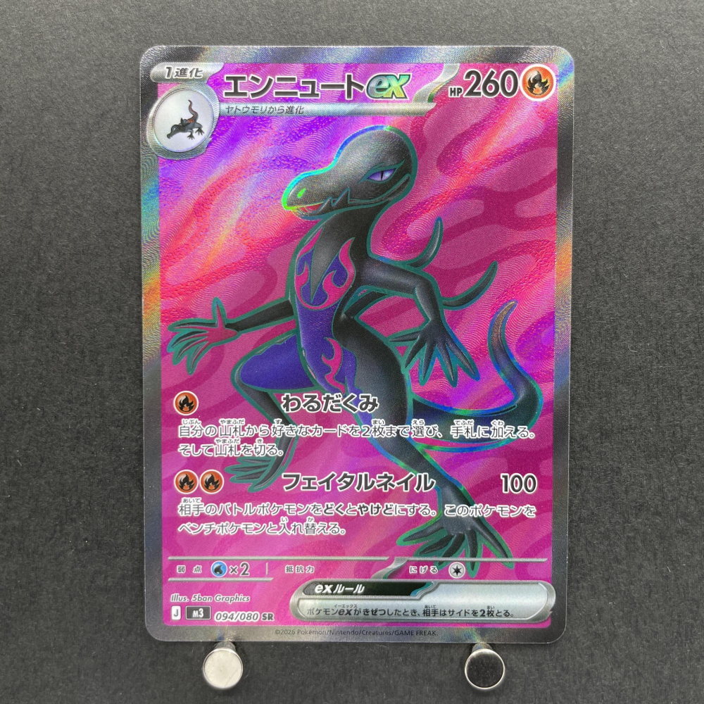 Salazzle ex SR 094/080 Pokemon card Nihil Zero M3 (1.NM) - JariseStore