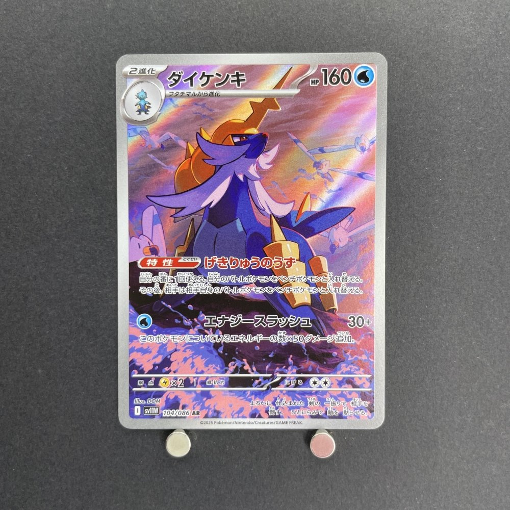 Samurott AR 104/086 Pokemon card Black Bolt sv11W (1.NM) - JariseStore