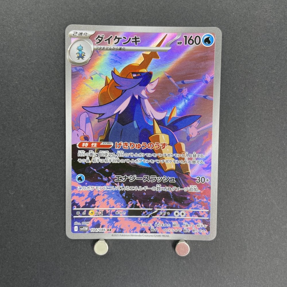 Samurott AR 104/086 Pokemon card Black Bolt sv11W (1.NM) - JariseStore
