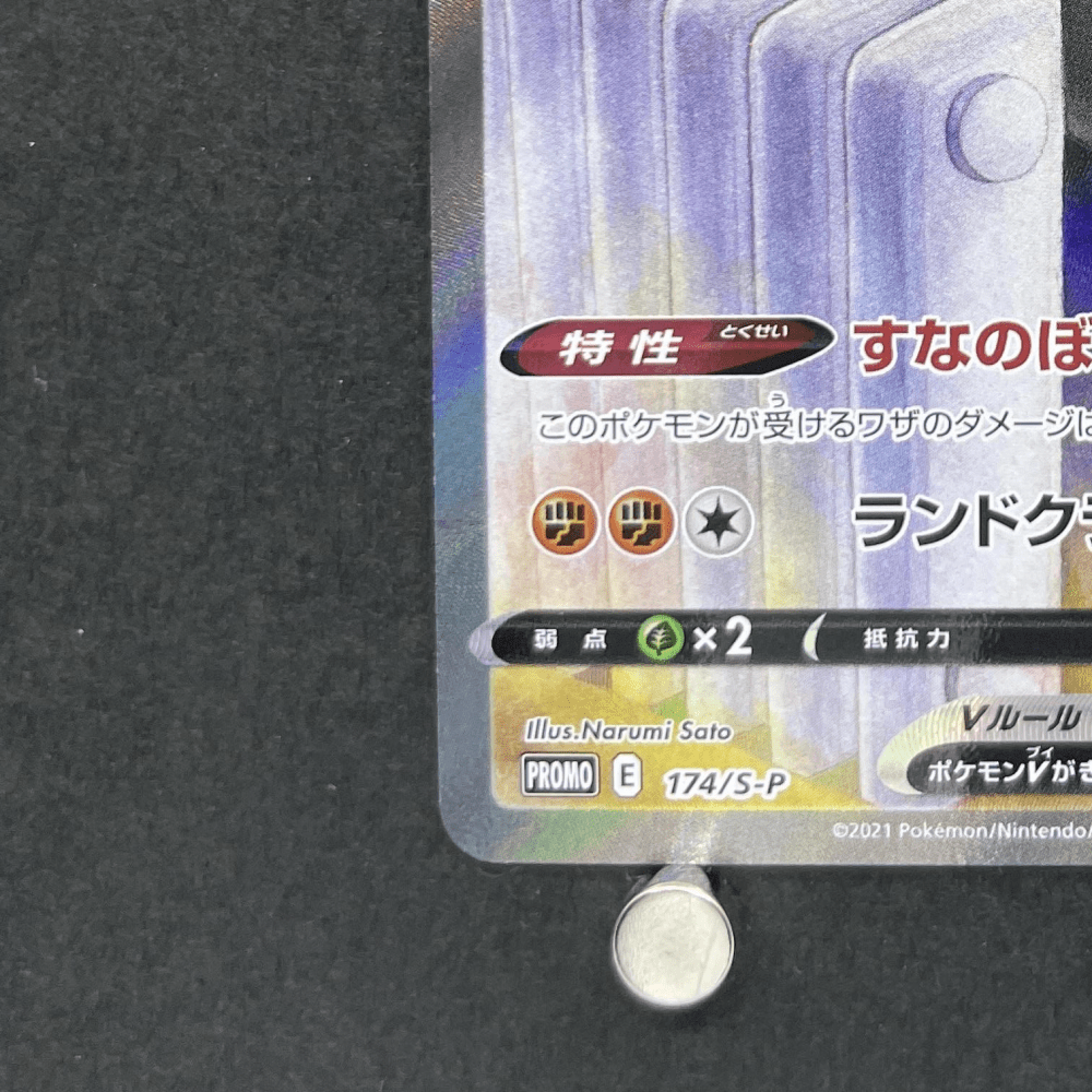 Sandaconda V 174/S - P Pokemon card Promo (1.NM) - JariseStore
