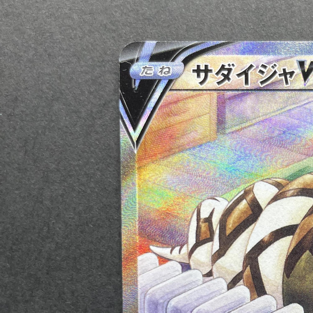 Sandaconda V 174/S - P Pokemon card Promo (1.NM) - JariseStore