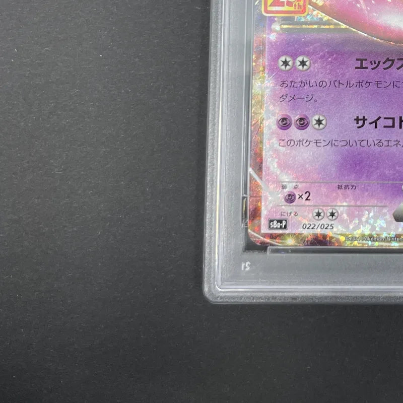 Mewtwo EX 022/025 PSA10  Pokemon card 25th Anniversary Promo s8a-P (1.NM)