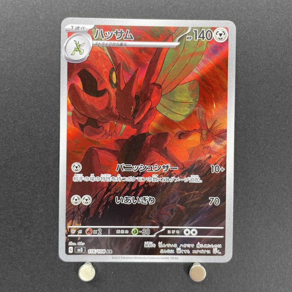 Scizor AR 116/108 Pokemon card Ruler of the Black Flame sv3 (2.LP) - JariseStore