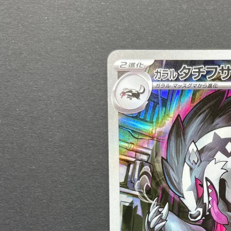 Galarian Obstagoon AR 209/193 Pokemon card Mega Dream ex M2a (1.NM)