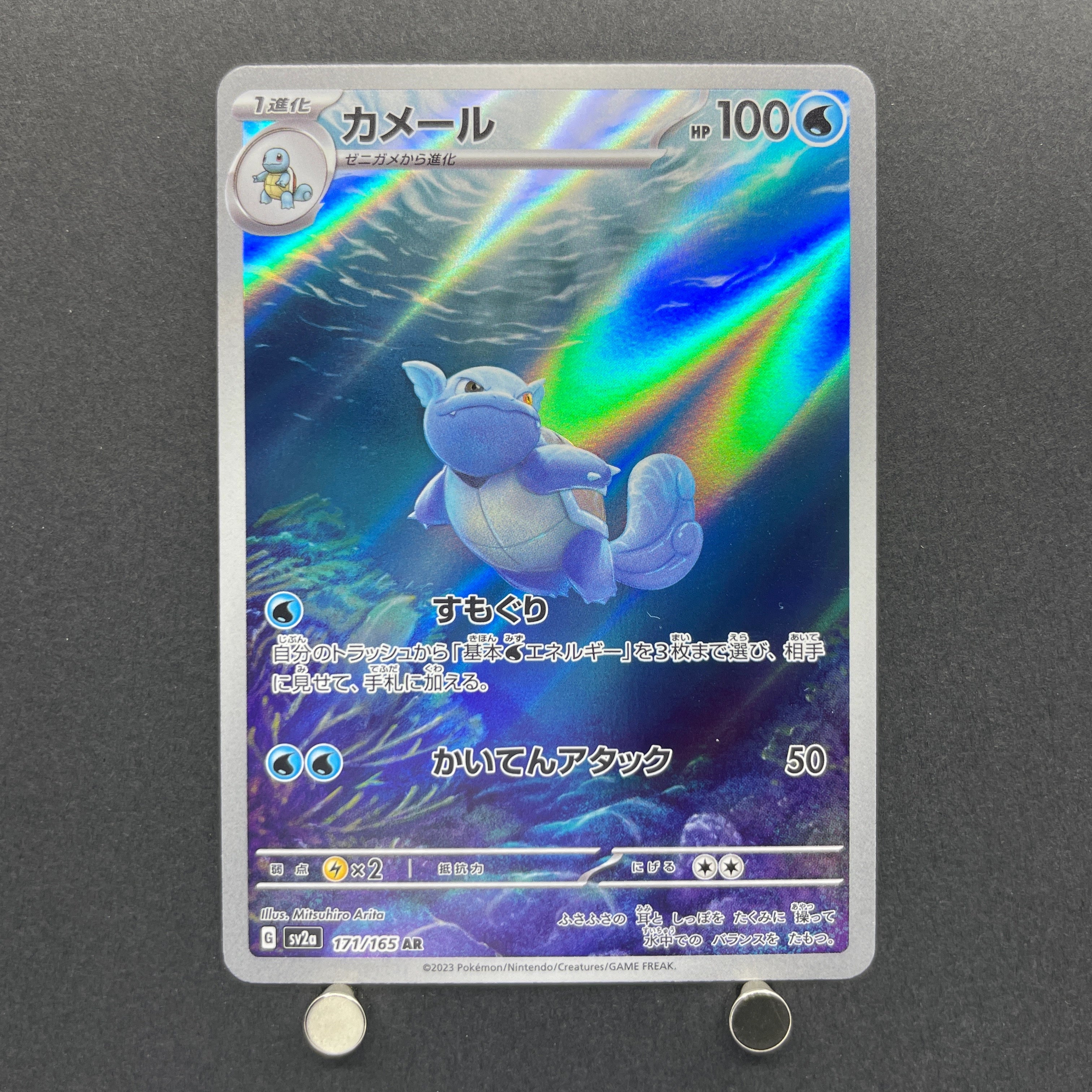 Wartortle AR 171/165 Pokemon card Pokemon 151 sv2a (1.NM)