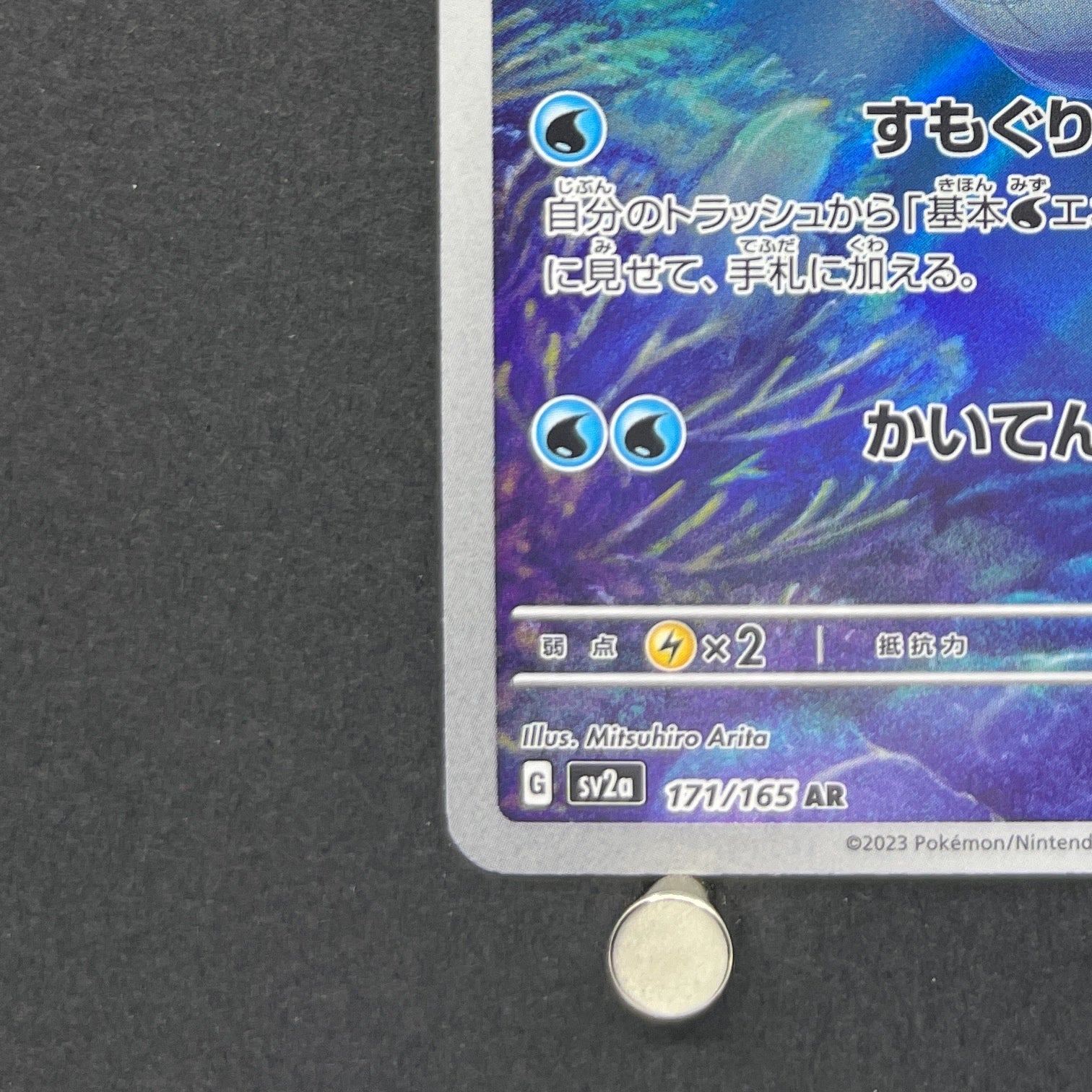 Wartortle AR 171/165 Pokemon card Pokemon 151 sv2a (1.NM)