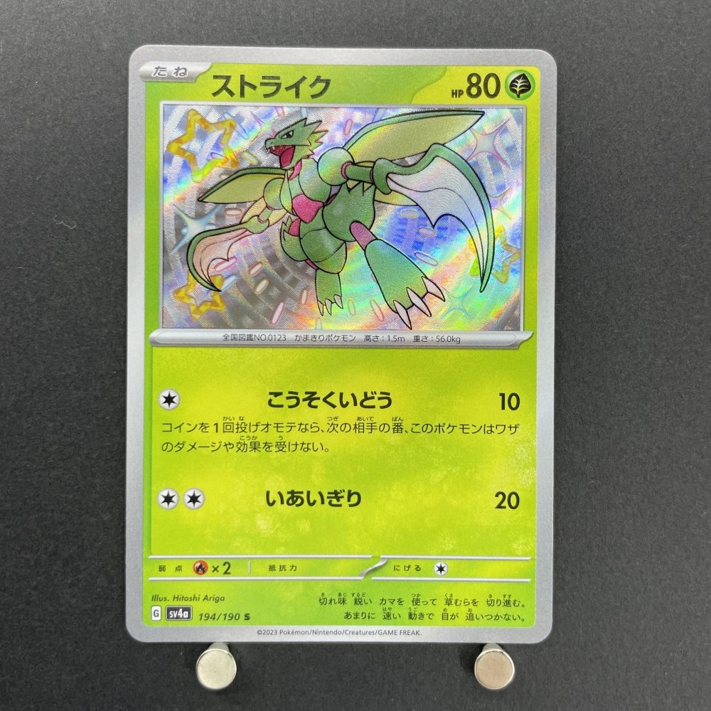 Scyther S 194/190 Pokemon card Shiny Treasure ex sv4a (1.NM) - JariseStore