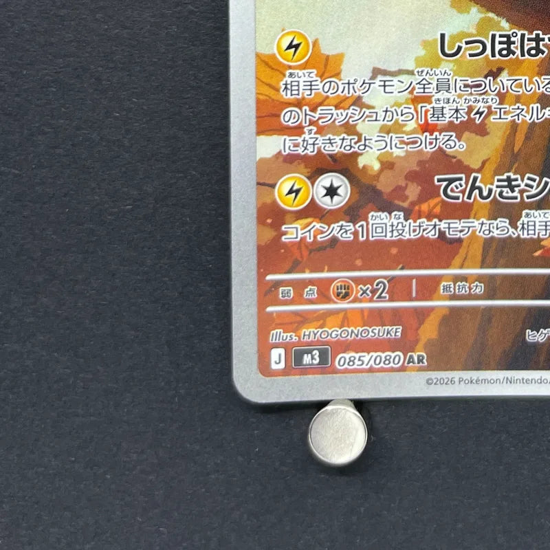 Dedenne AR 085/080 Pokemon card Nihil Zero M3 (1.NM)