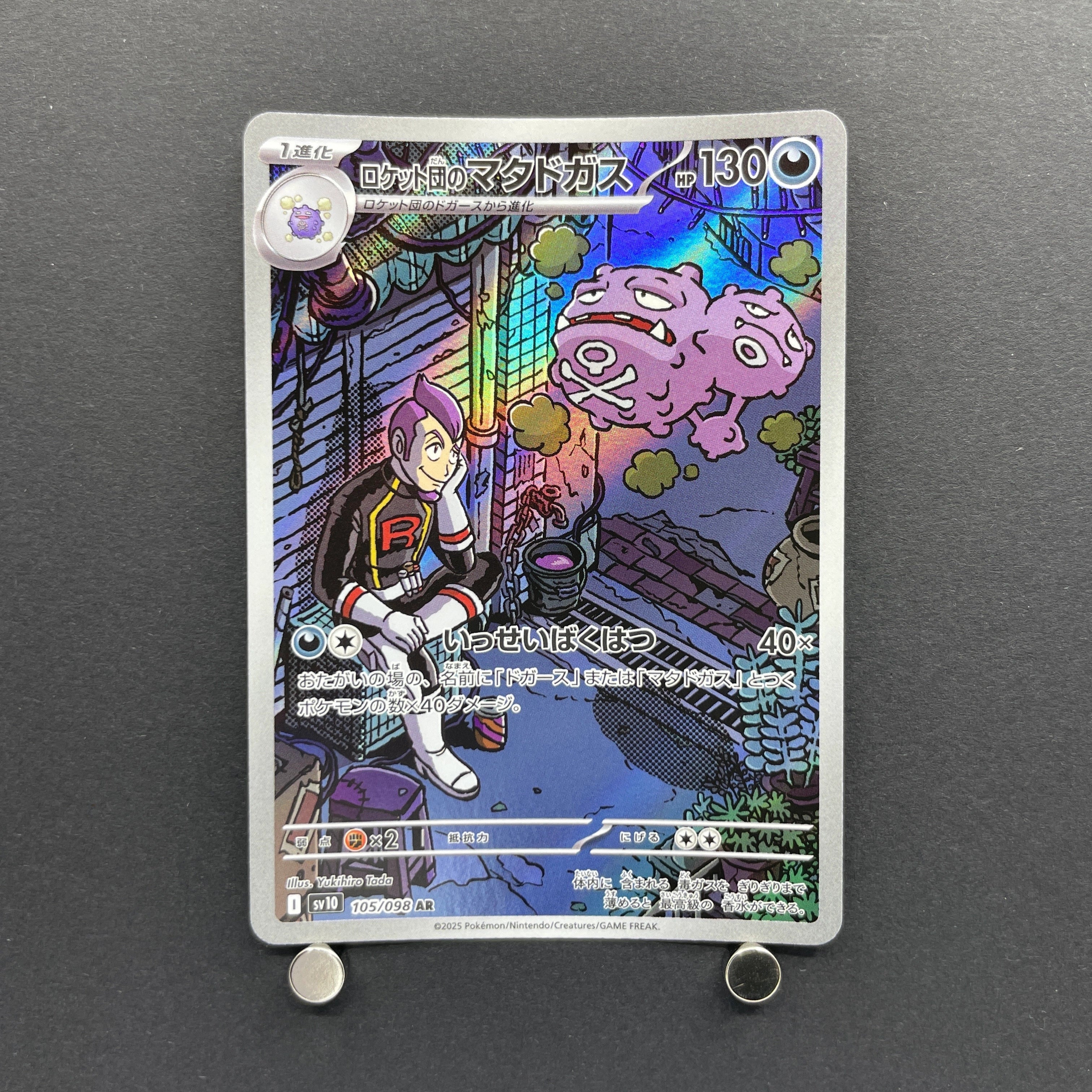 Team Rocket's Weezing AR 105/098 Pokemon card The Glory of Team Rocket sv10 (1.NM)